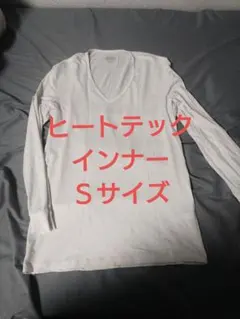 ユニクロ　ヒートテック　メンズ　長袖　Sサイズ
