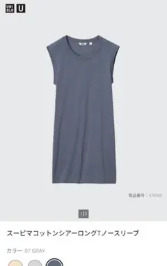 UNIQLO U スーピマコットンシアーロングT ノースリーブ