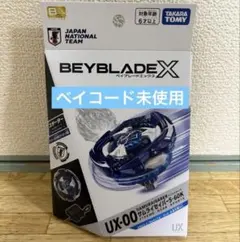 ベイブレード UX-00 未使用 2026年最新】Beyblade x ux-00の人気アイテム - メルカリ