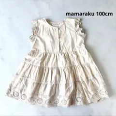 mamaraku ワンピース ノースリーブ アイボリー 100cm
