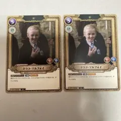 ハリーポッター カードゲーム SR ドラコ・マルフォイ セブルス