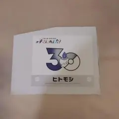 2026年最新】ヒトモシグッズの人気アイテム - メルカリ