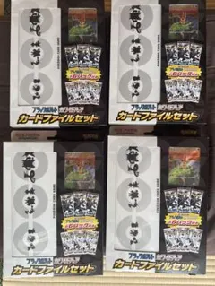 [新品・完品] ブラックボルト・ホワイトフレア カードファイルセット　４個セット