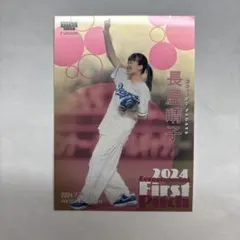 2025年最新】始球式カード 長屋の人気アイテム - メルカリ