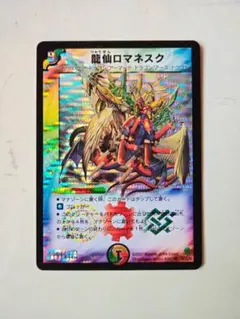 2026年最新】龍仙ロマネスクの人気アイテム - メルカリ