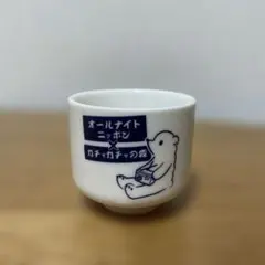 オールナイトニッポン×ガチャガチャの森コラボ　おちょこ