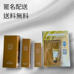 N organic Basic スキンケア 3点セット トライアルセットサンプル