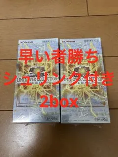 リミットオーバーコレクション ライバルズ　シュリンク付き2box 遊戯王