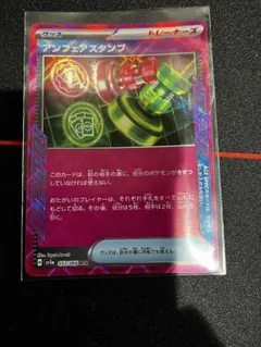 【ポケカ　1枚②】アンフェアスタンプ　ACEエーススペック ポケモンカード