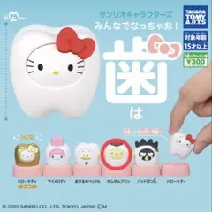 サンリオキャラクターズ みんなでなっちゃお！ 歯　ポムポムプリン