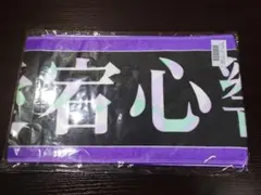 乃木坂46 愛宕心響　個別マフラータオル