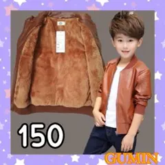 男の子 革ジャン アウター 内側ボア かっこいい 防寒 暖かい ブラウン 150