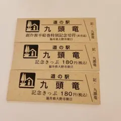 2026年最新】道の駅 記念きっぷ 北海道の人気アイテム - メルカリ