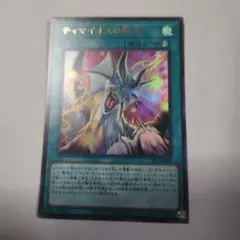 プレイ用 遊戯王 ティマイオスの眼光 ウルトラ #2 - メルカリ