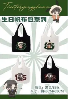 肖戦 イラスト トートバッグ 白黒 2点セット