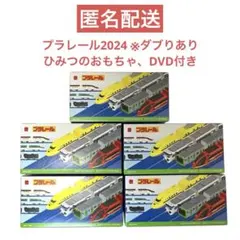 ハッピーセット2024 プラレール　まとめ売り