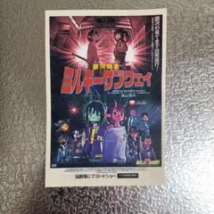 ミルキーサブウェイ 入場者特典第4弾 ステッカー