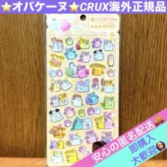 ⭐️オバケーヌ⭐️【CRUX海外正規品】うるちゅるシール☘️3D立体☘️ポップシール