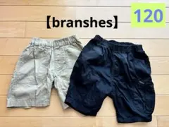 120【branshes】ベージュ・黒 半ズボン2枚セット