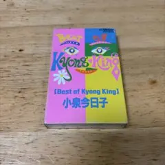 小泉今日子 ベストアルバム 【 ベスト・オブ・キョンキョン 】 - メルカリ