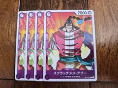 ONE PIECEカードゲーム C スクラッチメン・アプー 4枚！