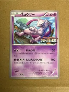 ミュウツー：バトルフェスタ2015 PROMO XYシリーズプロモーションカー