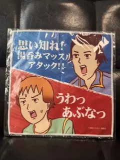 ギャグマンガ日和 聖徳太子 小野妹子 ハンドタオル くじ