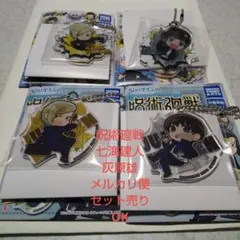 呪術廻戦 七海建人 灰原雄 アクリルキーホルダー セット売り