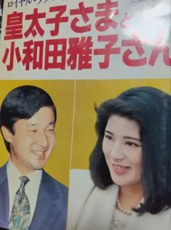 2026年最新】小和田雅子さまの人気アイテム - メルカリ
