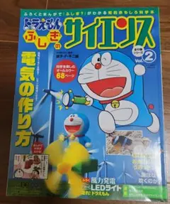 3冊セット ドラえもんふしぎのサイエンス