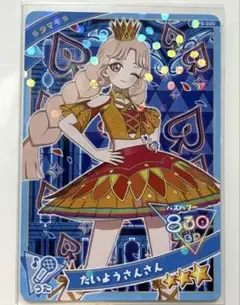 【同封30円】タマキ　たいようさんさん【在庫1】