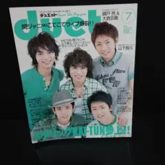 ⭐【duet 2006年7月号 】⭐