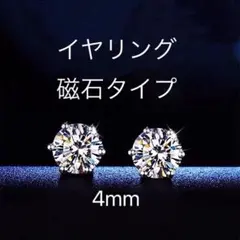 ダイヤイヤリング　4mm 小粒　メンズ　レディース　男女兼用