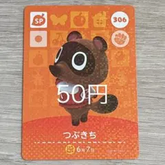 つぶきち SP カード 306