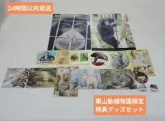 （匿名発送）東山動植物園限定　特典グッズセット