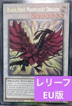 2026年最新】月華竜 ブラック・ローズの人気アイテム - メルカリ