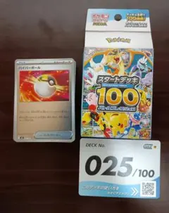 スタートデッキ100 25番 2026年最新】スタートデッキ100 25の人気アイテム - メルカリ