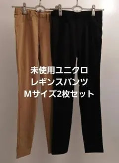 ユニクロレギンスパンツMサイズレディース2枚セット