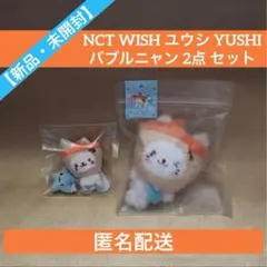 【新品・未開封】 NCT WISH YUSHI ユウシ バブルニャン 2点セット