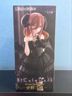 五等分の花嫁　BiCute Dark Figure 中野三玖 みく フィギュア