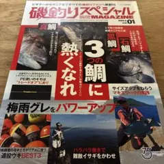 磯釣りスペシャルMAGAZINE(1) 2022年6月号