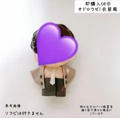 即購入◎すのチル ソフビ 衣装 宮舘涼太SAVE YOUR HEART衣装風 - メルカリ