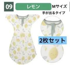 スワドル2枚セット（レモン・ダイナソー）Mサイズ