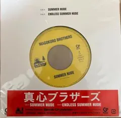 真心ブラザーズ　サマーヌード　Summer Nude　レコード　EP　限定盤 真心ブラザーズ「サマーヌード」…夏になると聞きたくなる曲になった