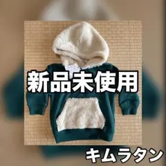 <新品未使用>キムラタン＊パーカー、フード付きトレーナー、トップス