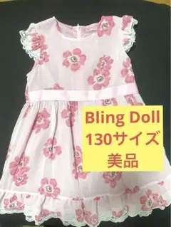 Bling Doll 130 発表会　フォーマル　子ども　女の子