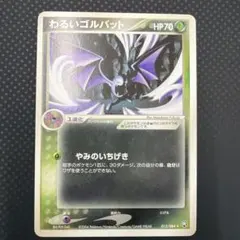 2025年最新】わるいゴルバットの人気アイテム - メルカリ