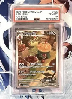PSA10】タルップル AR 075/064 - メルカリ