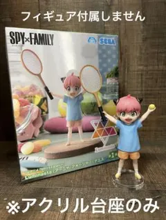 ※アクリル台座　SPY×FAMILY アーニャ Luminasta テニス