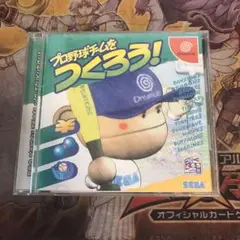 プロ野球チームをつくろう！　ドリームキャスト　ソフト